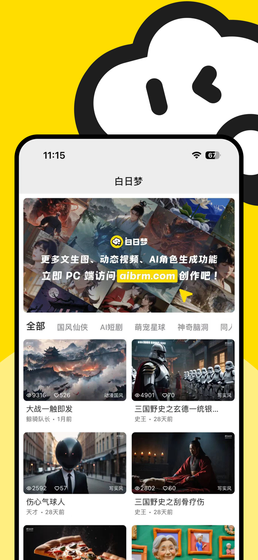 白日梦AI - 梦境伴聊与智能创作平台 Hero图